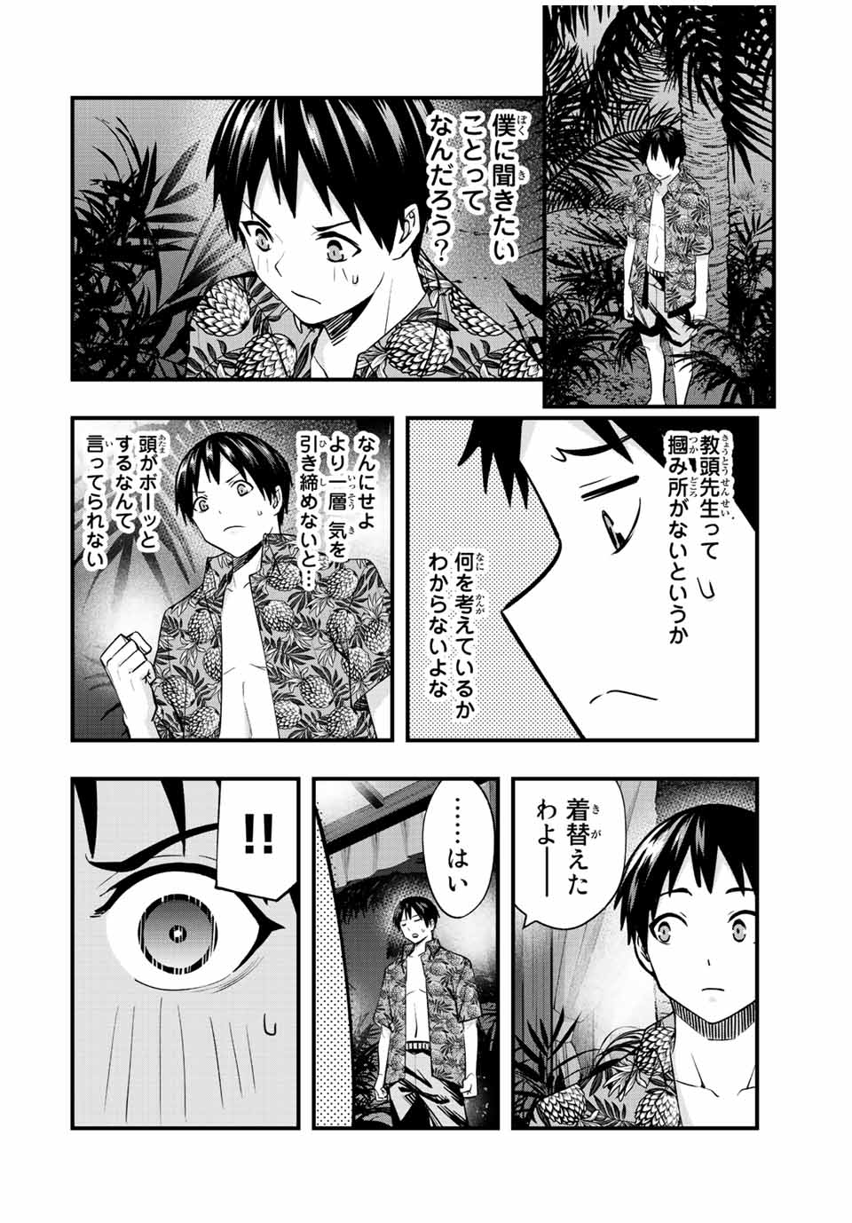 さわらないで小手指くん 第43話 - Page 10