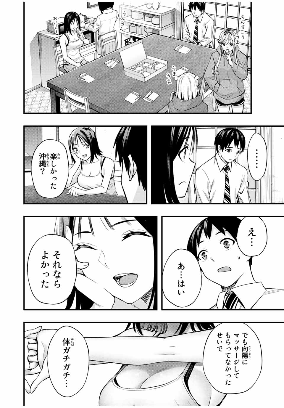 さわらないで小手指くん 第48話 - Page 14