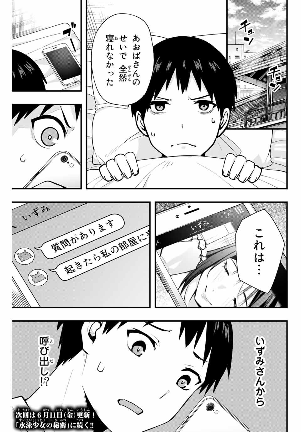 さわらないで小手指くん 第5話 - Page 17