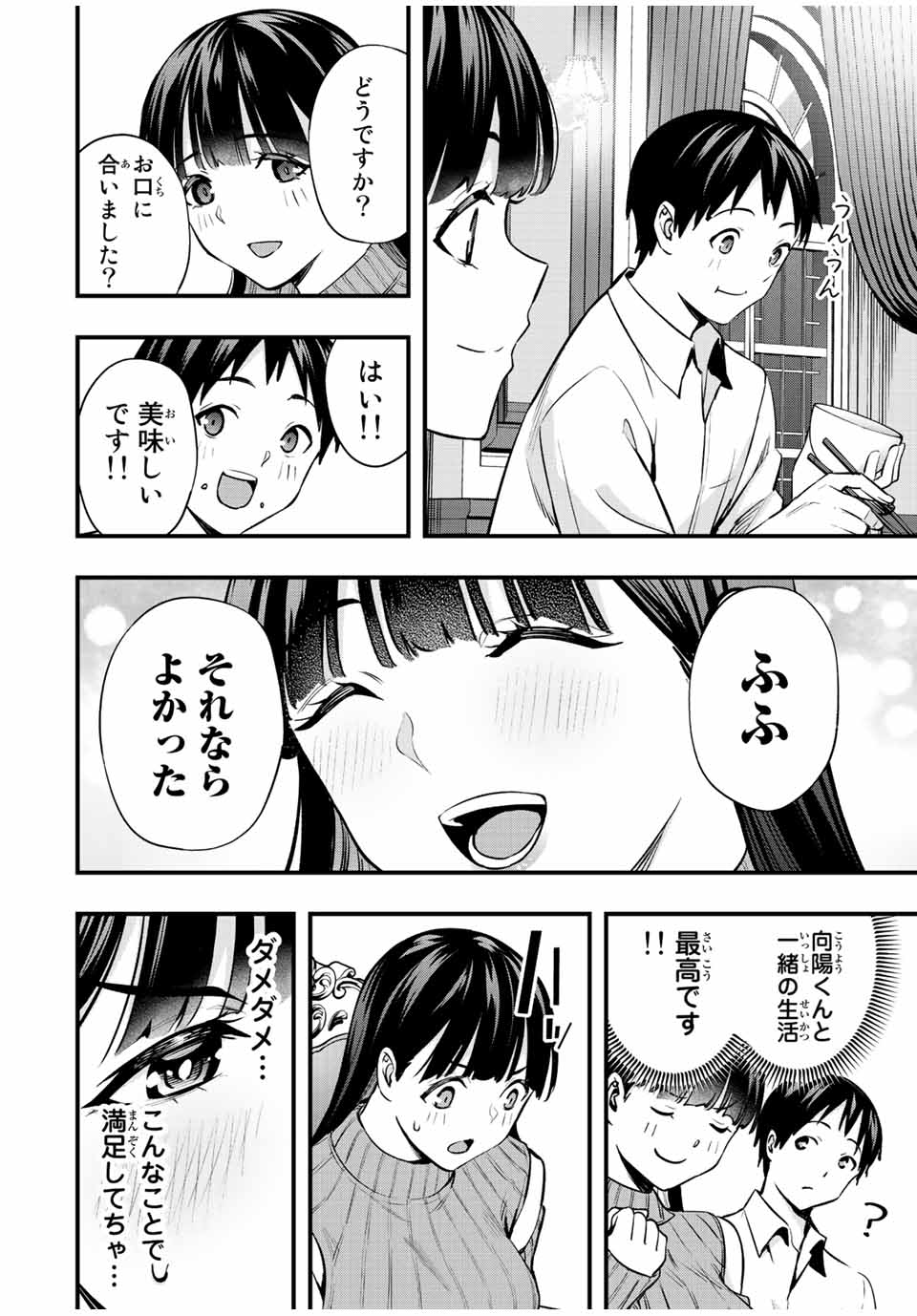 さわらないで小手指くん 第50話 - Page 6