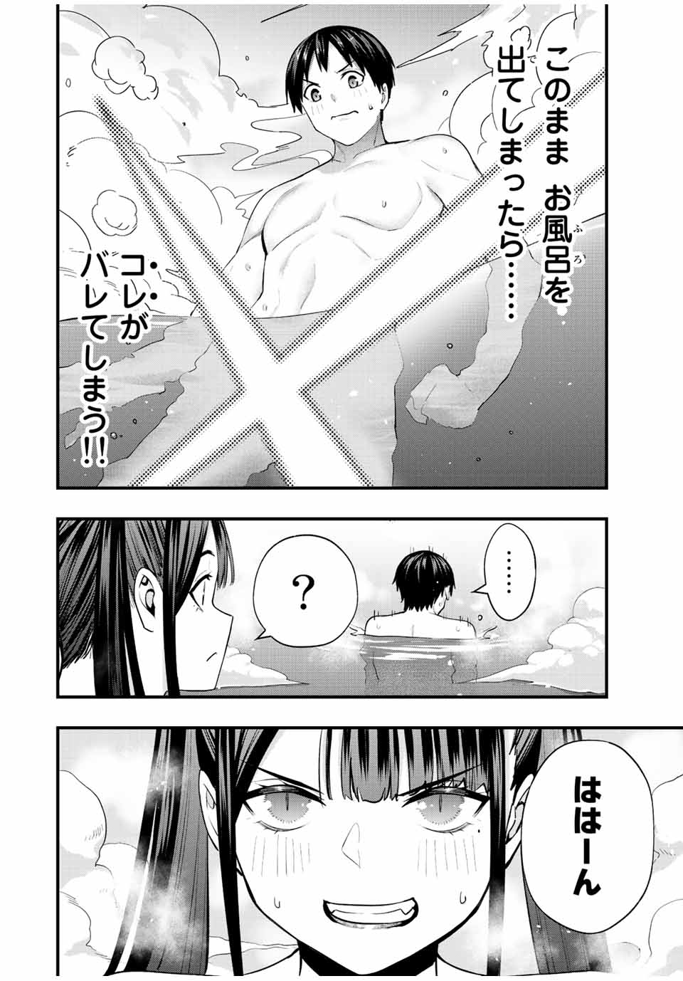 さわらないで小手指くん 第51話 - Page 2