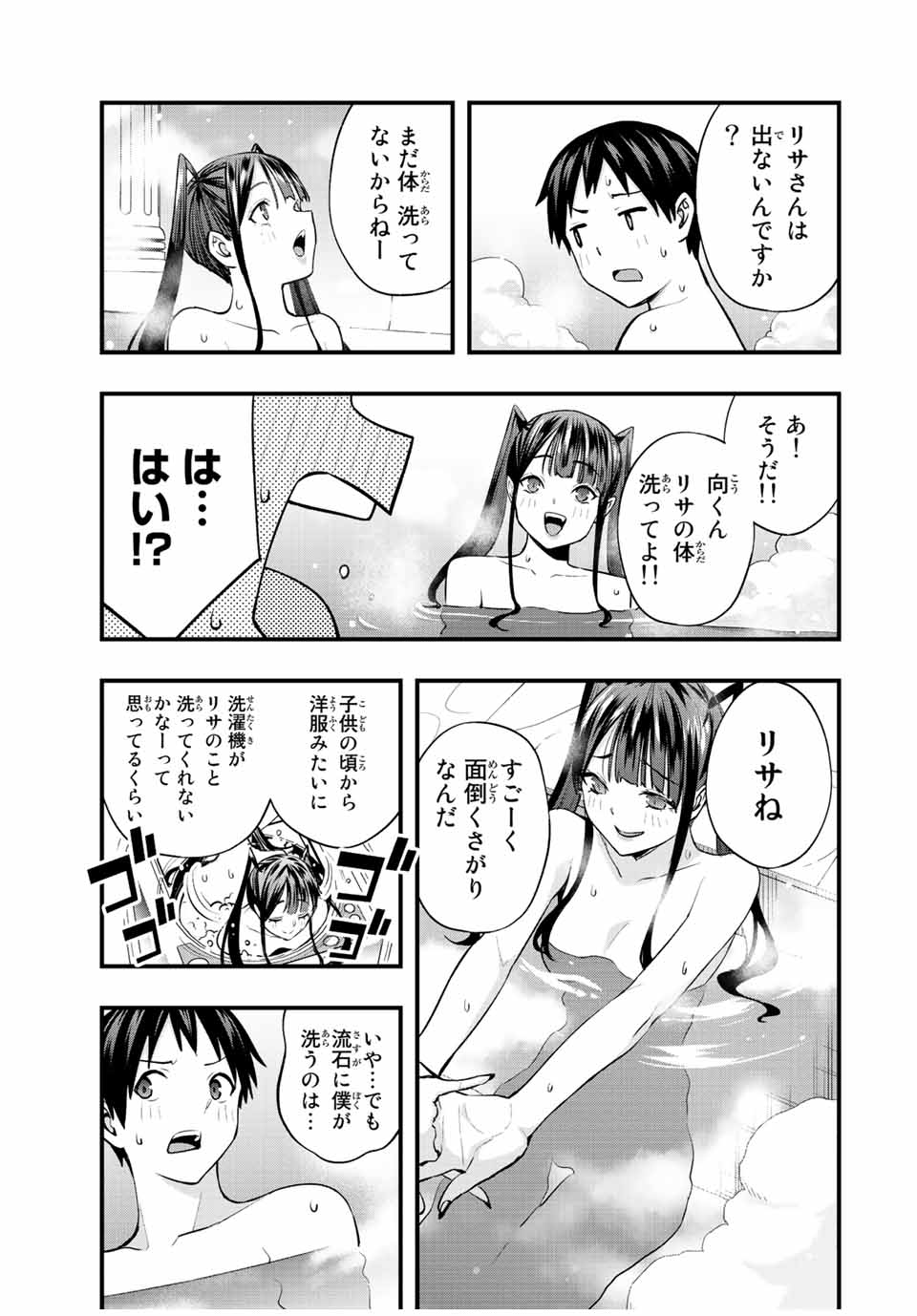 さわらないで小手指くん 第51話 - Page 11