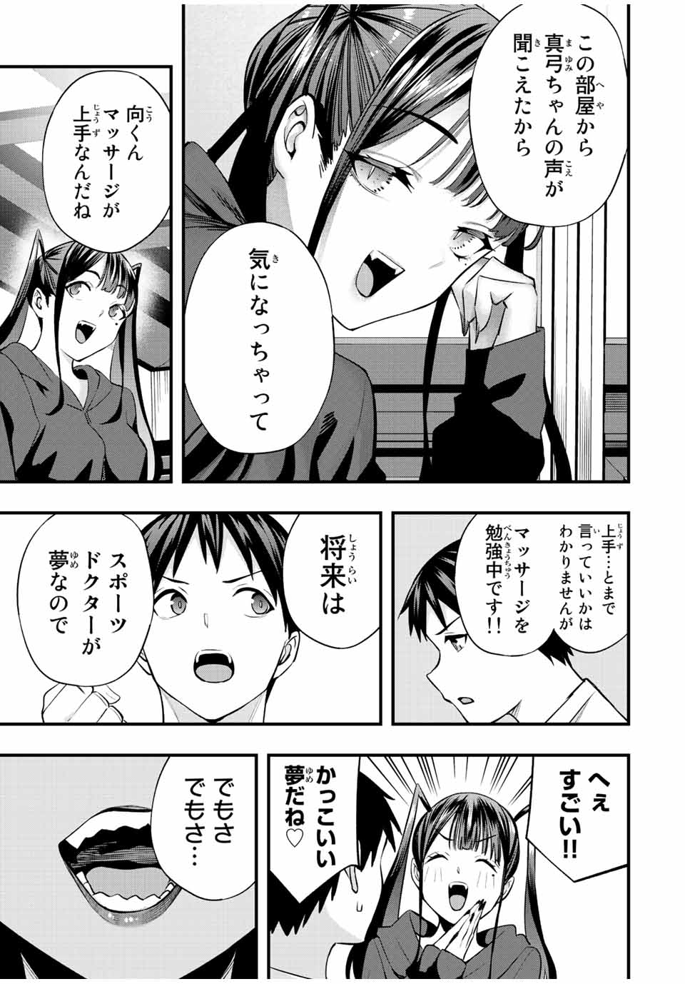 さわらないで小手指くん 第53話 - Page 5