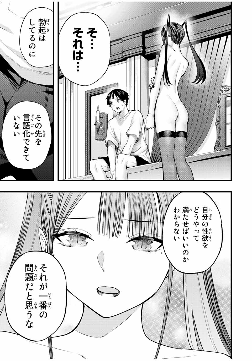 さわらないで小手指くん 第53話 - Page 15