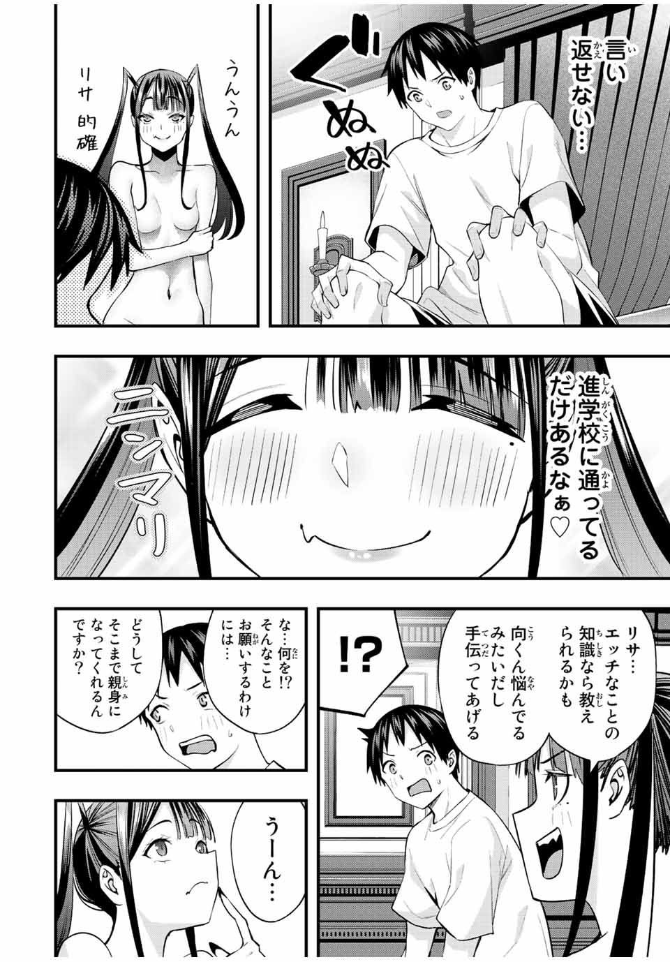 さわらないで小手指くん 第53話 - Page 16