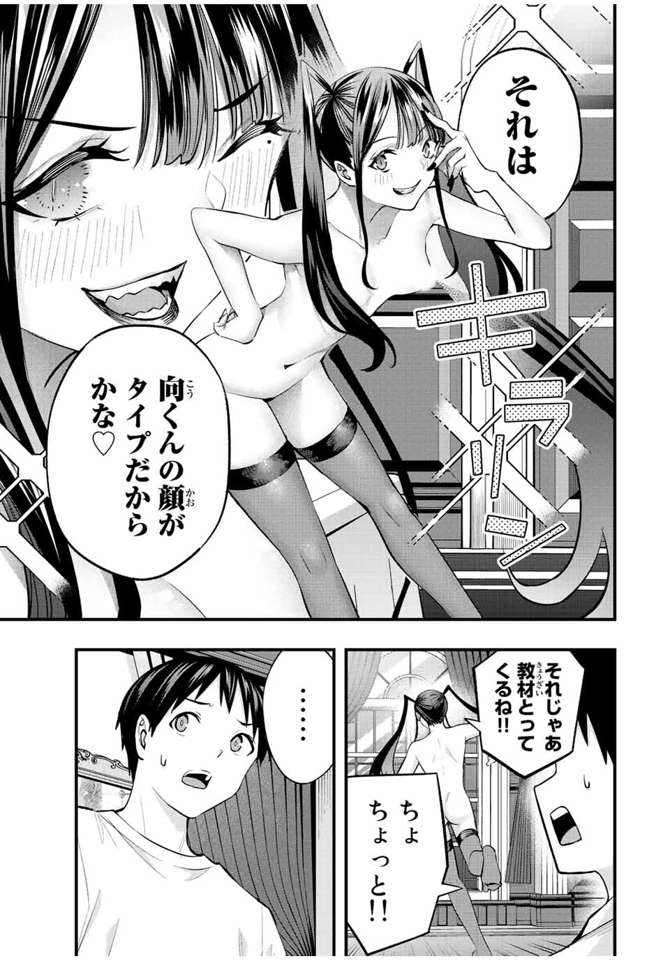 さわらないで小手指くん 第53話 - Page 17