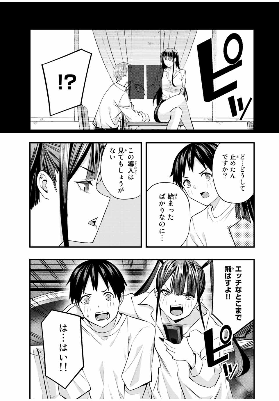 さわらないで小手指くん 第54話 - Page 7