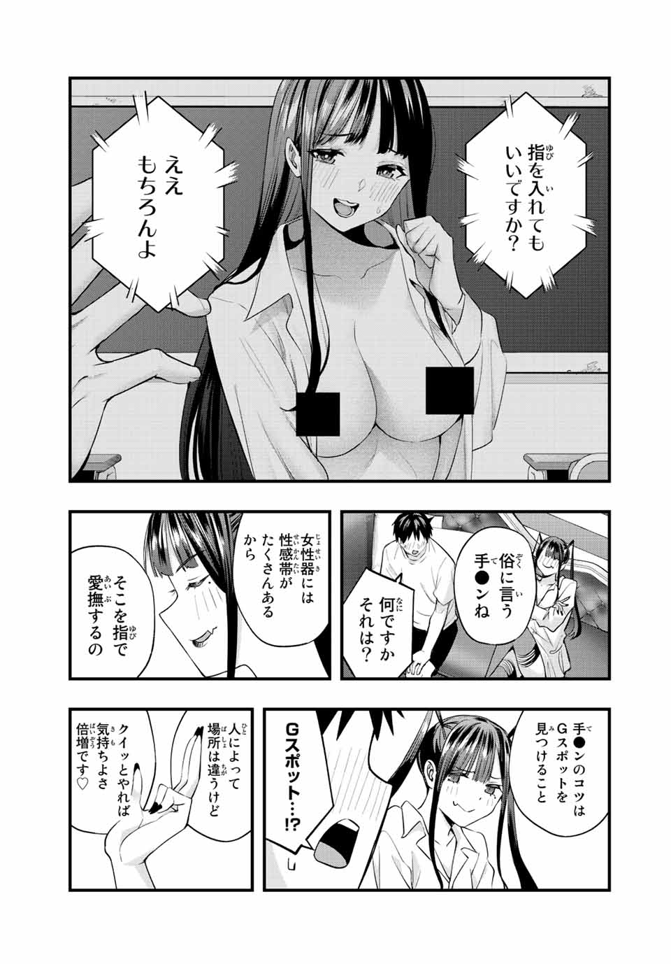 さわらないで小手指くん 第54話 - Page 9