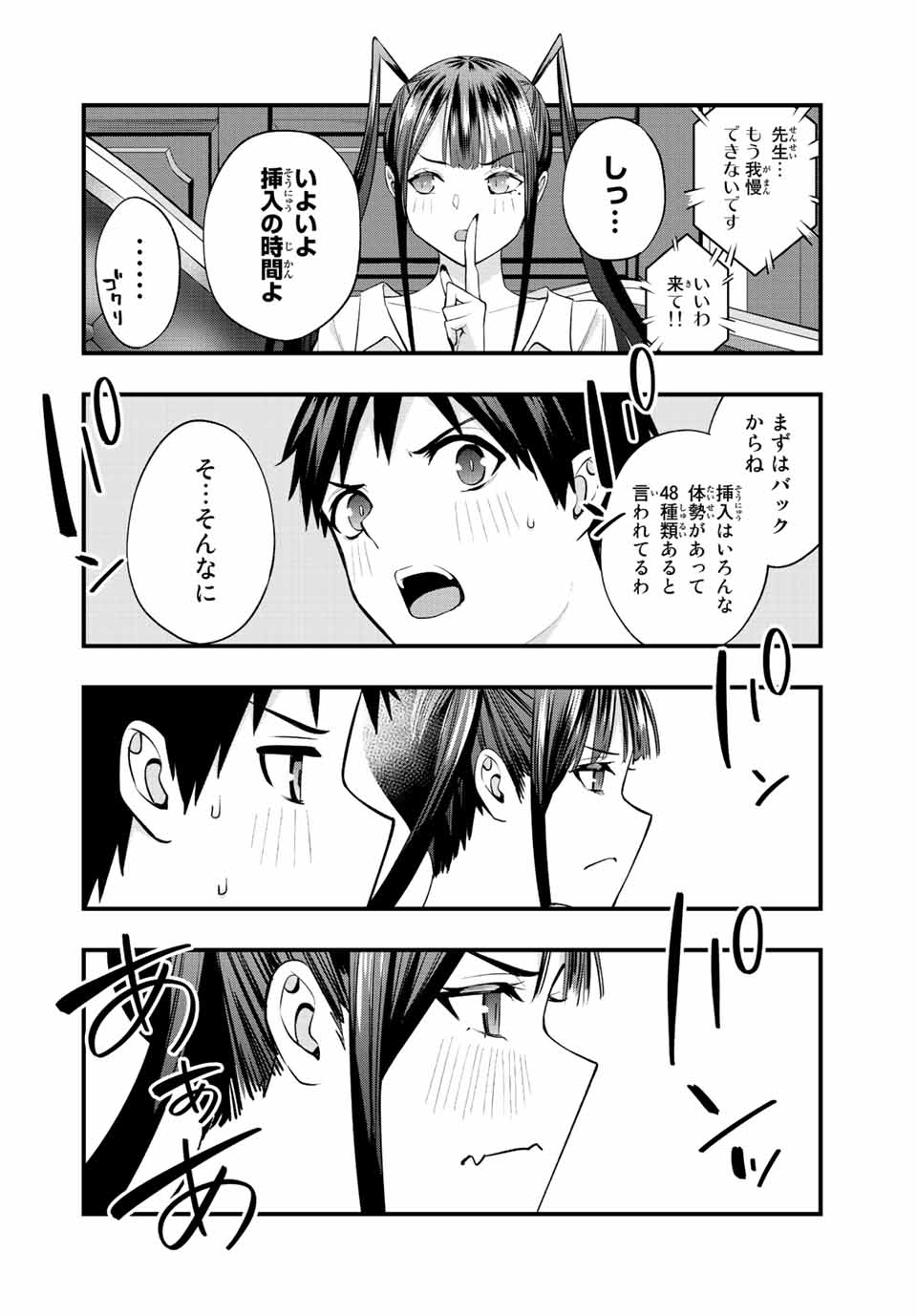 さわらないで小手指くん 第54話 - Page 12