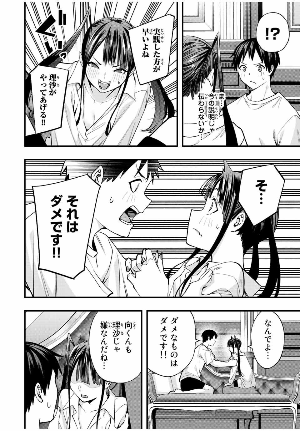 さわらないで小手指くん 第55話 - Page 12