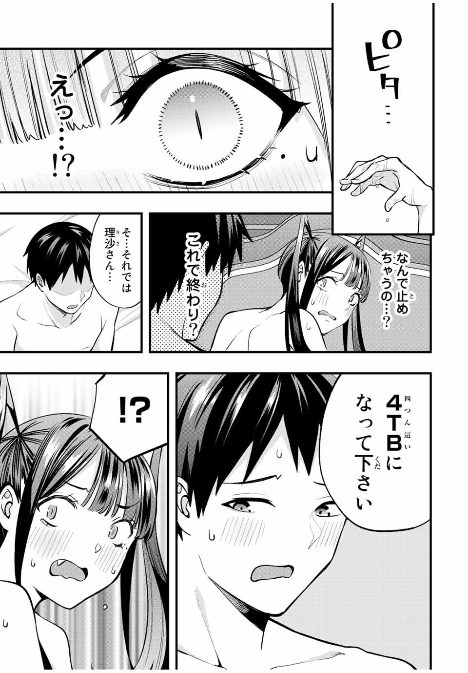 さわらないで小手指くん 第57話 - Page 19