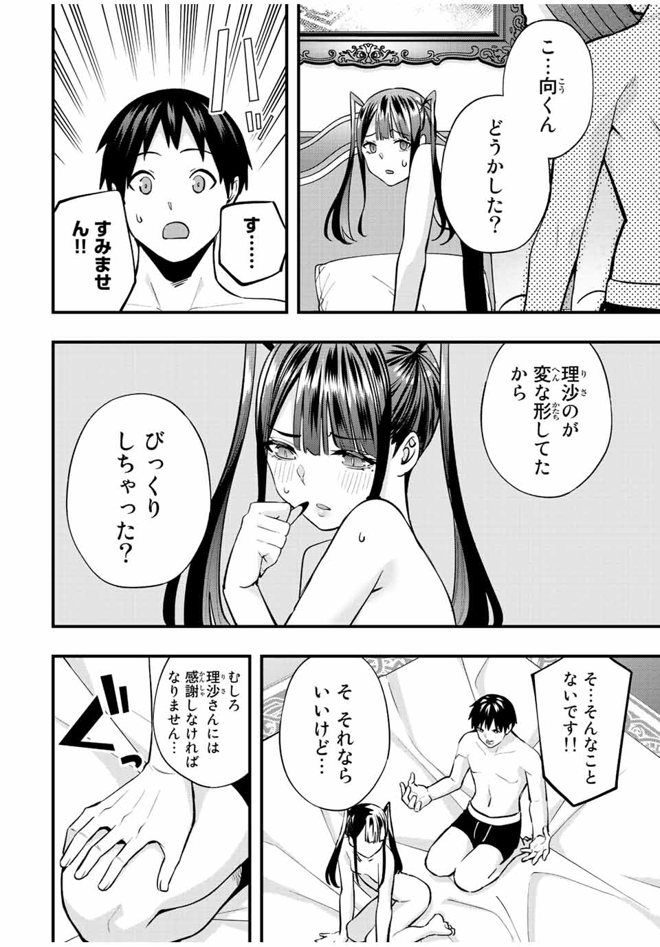 さわらないで小手指くん 第58話 - Page 6