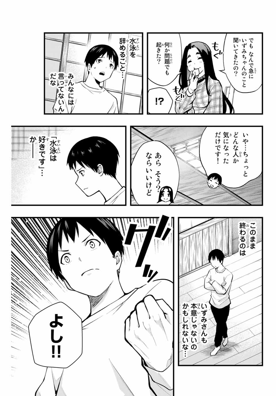 さわらないで小手指くん 第6話 - Page 13