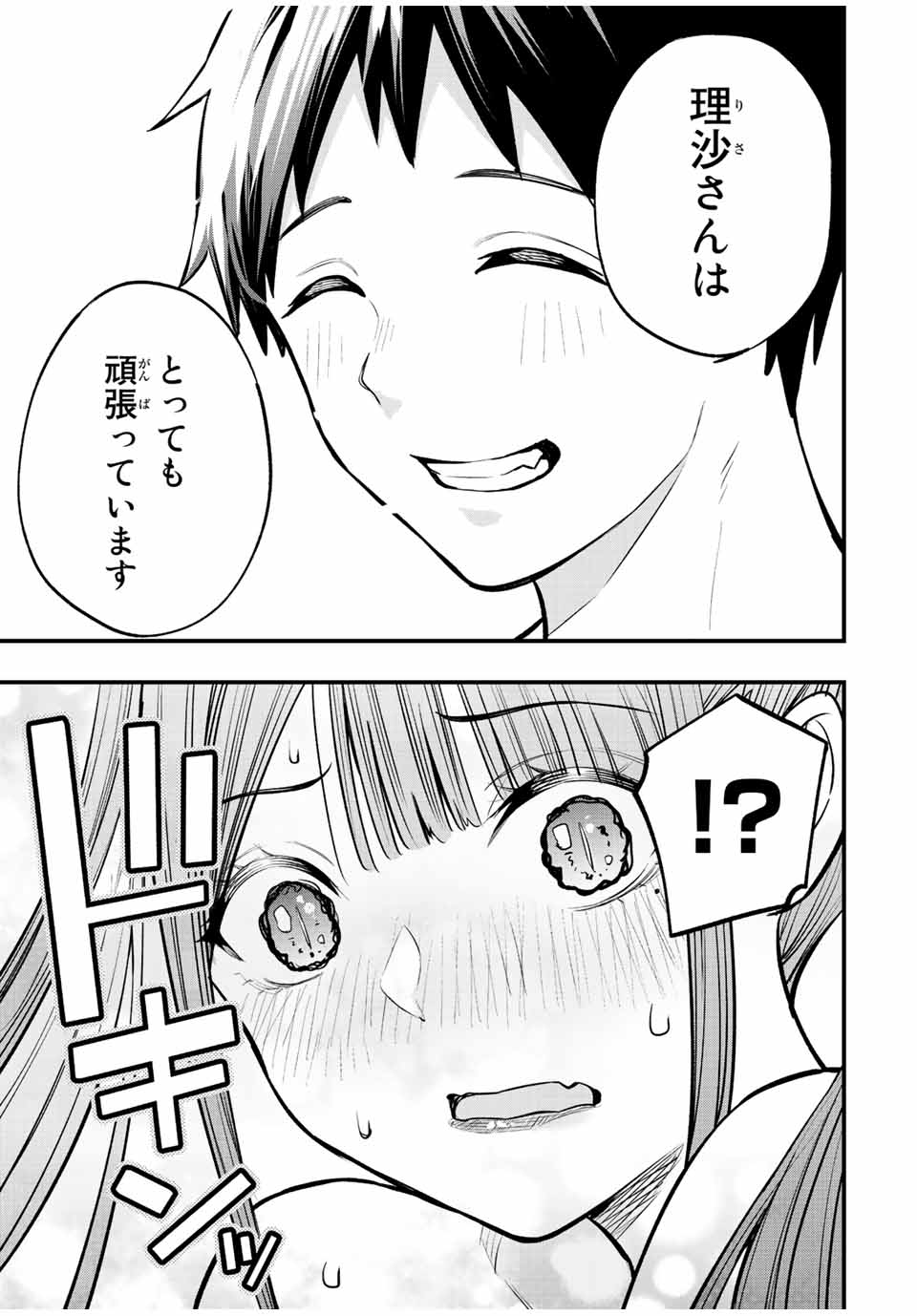 さわらないで小手指くん 第60話 - Page 21