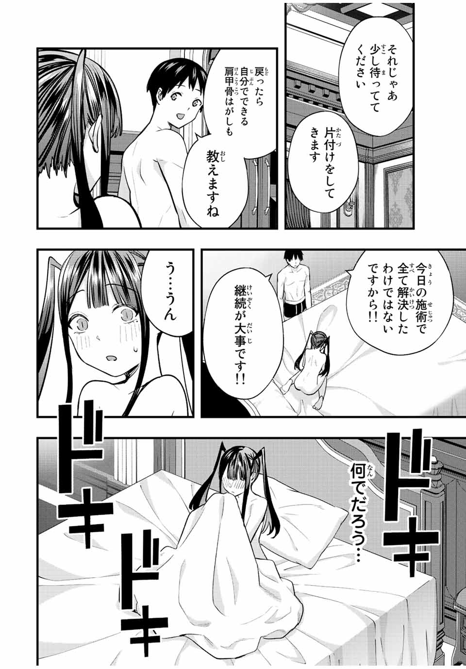 さわらないで小手指くん 第60話 - Page 22