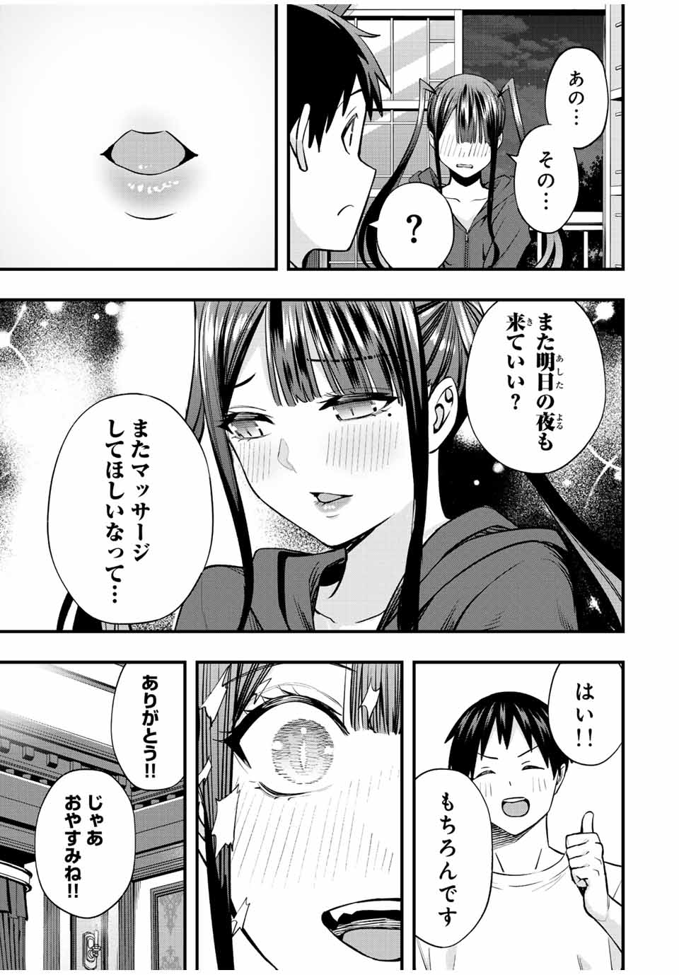 さわらないで小手指くん 第61話 - Page 15