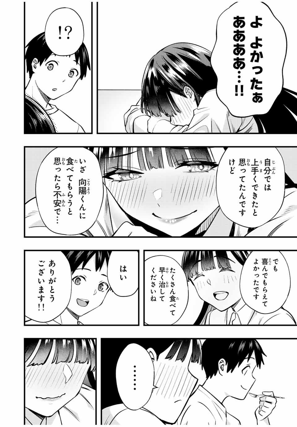 さわらないで小手指くん 第62話 - Page 20