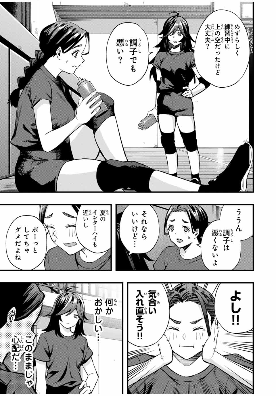 さわらないで小手指くん 第63話 - Page 3