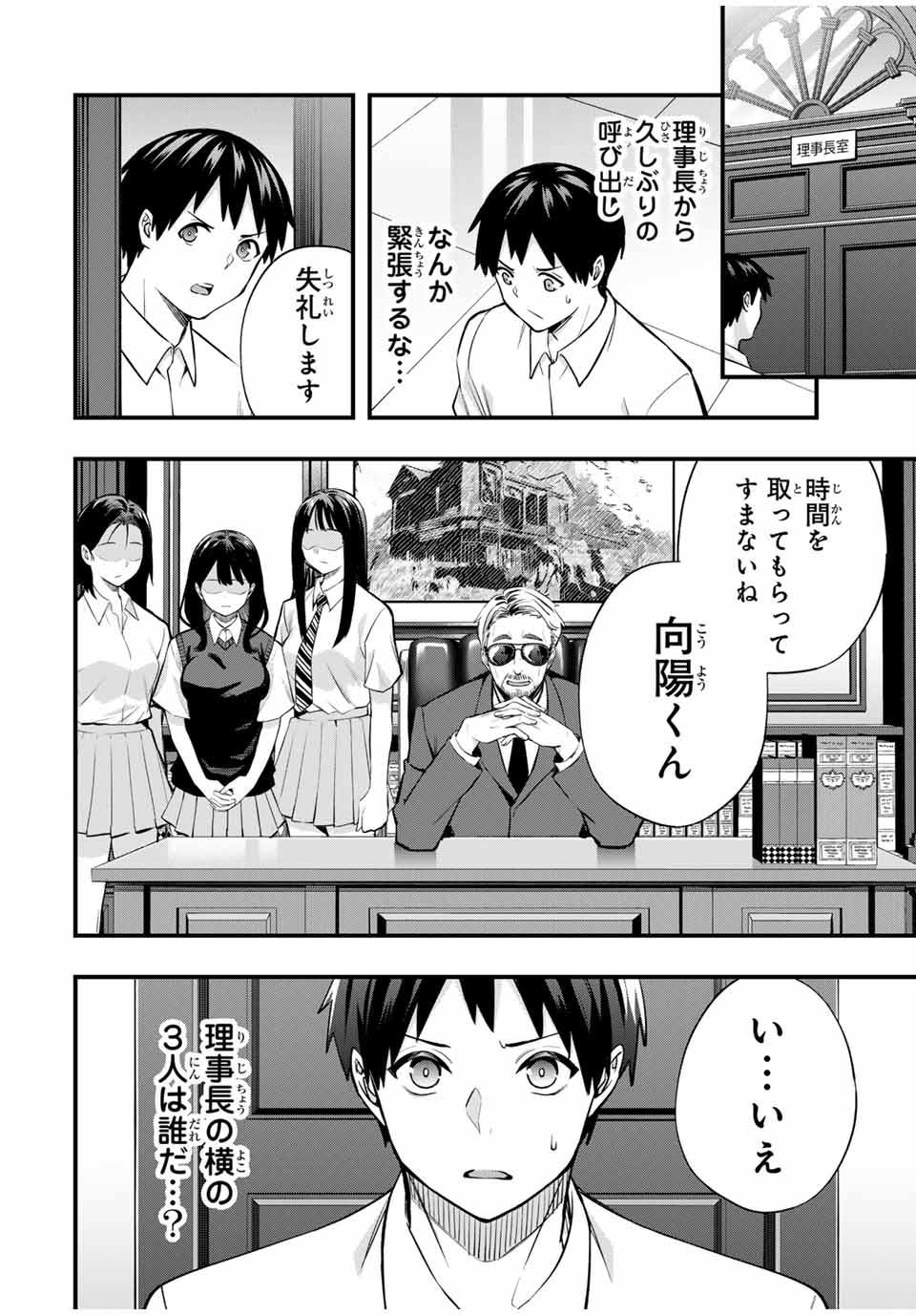 さわらないで小手指くん 第63話 - Page 4