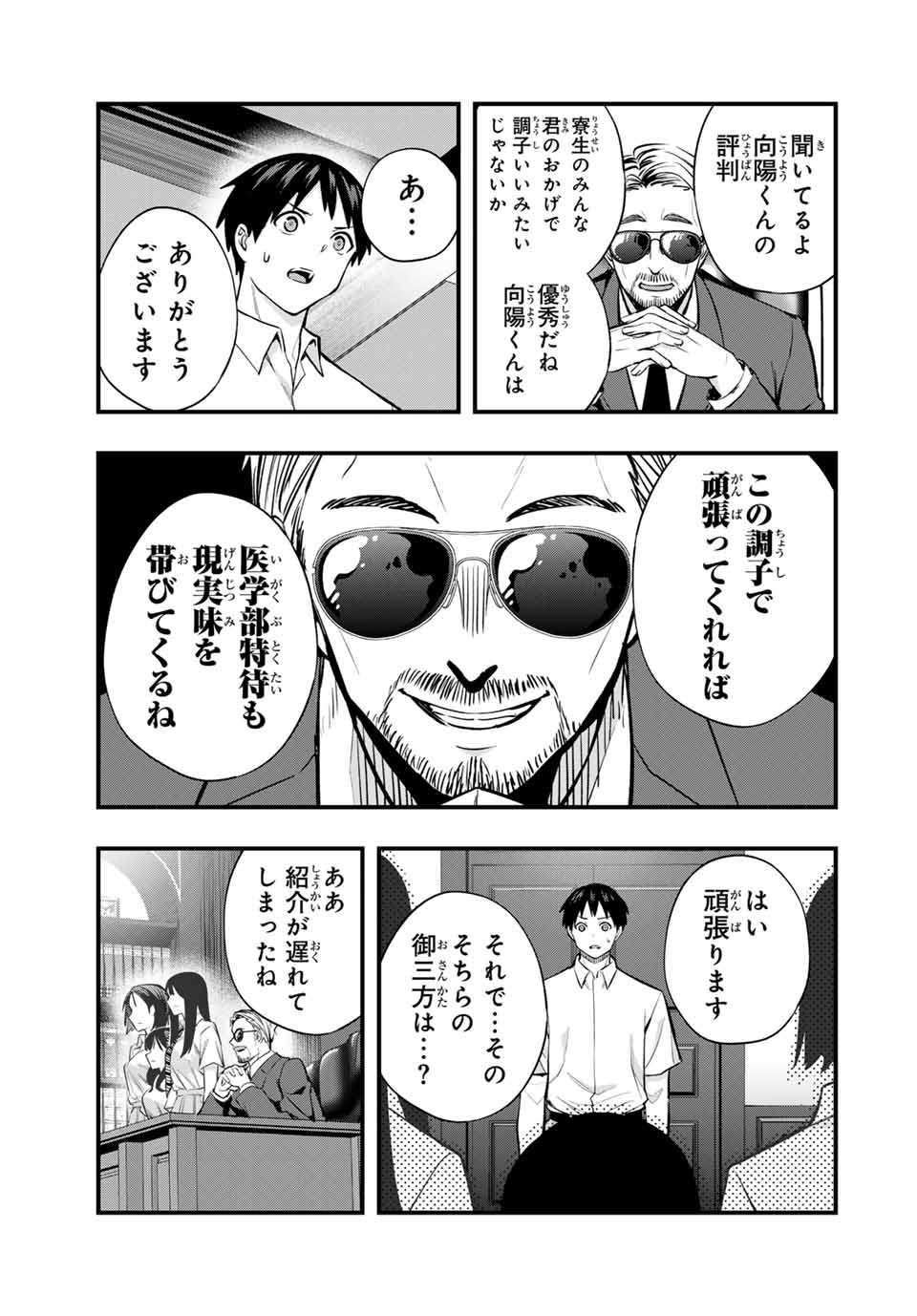 さわらないで小手指くん 第63話 - Page 5