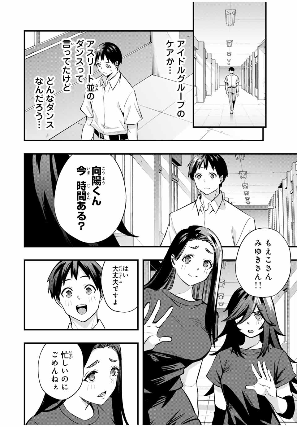 さわらないで小手指くん 第63話 - Page 14