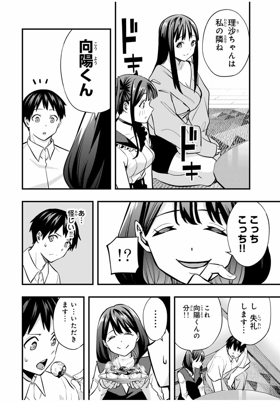 さわらないで小手指くん 第65話 - Page 8