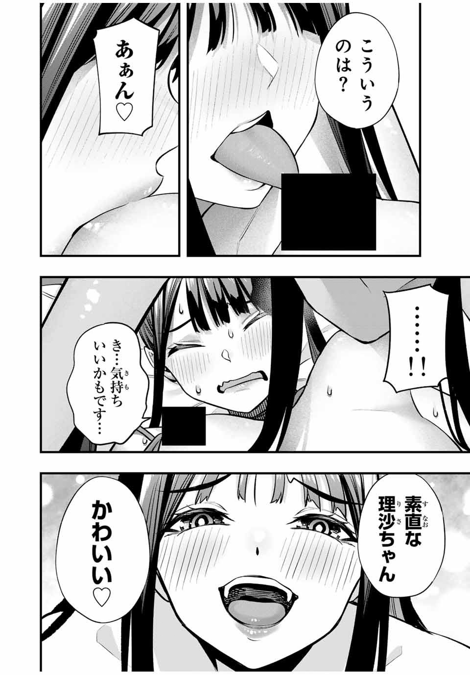 さわらないで小手指くん 第67話 - Page 12