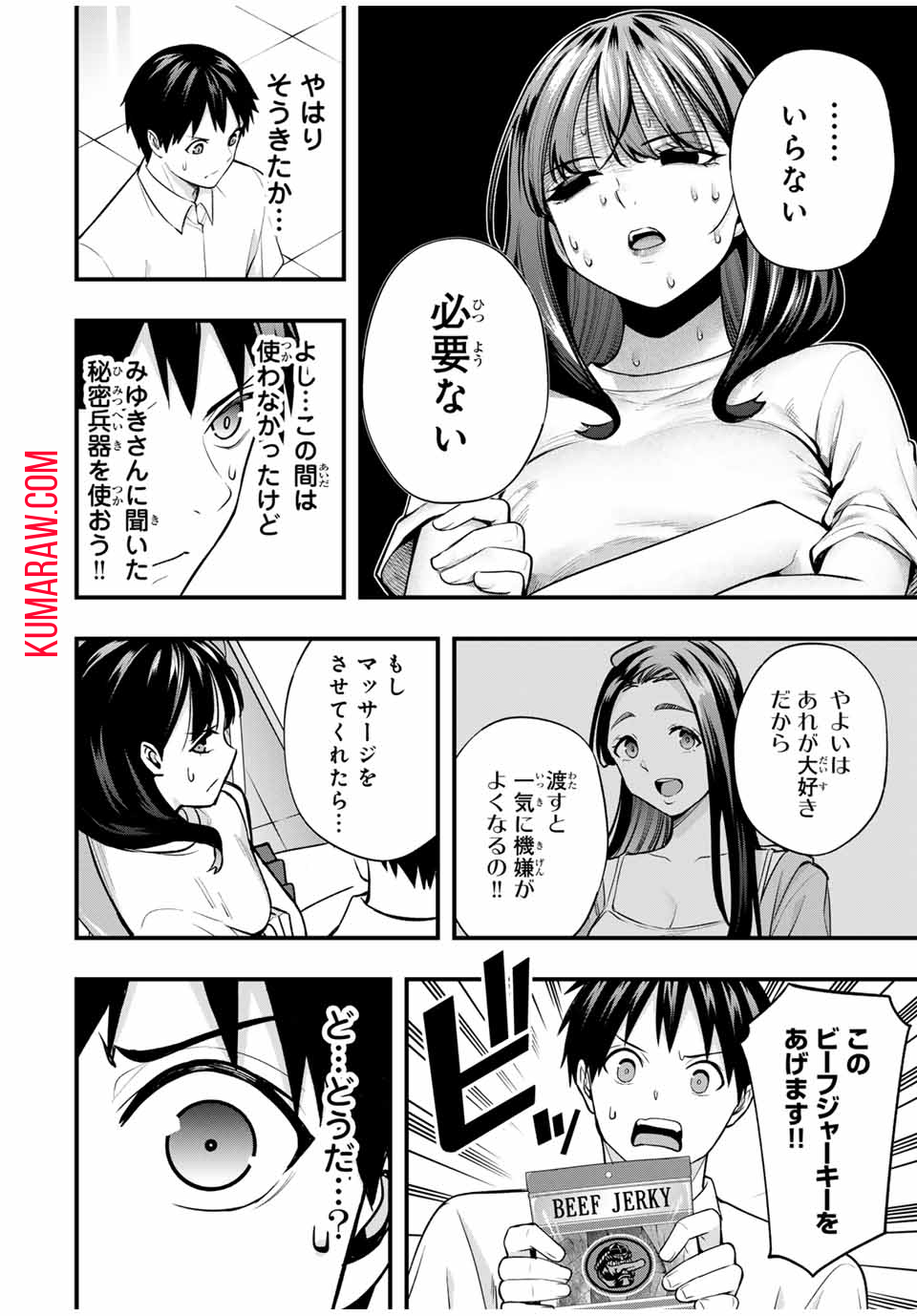 さわらないで小手指くん 第71話 - Page 6