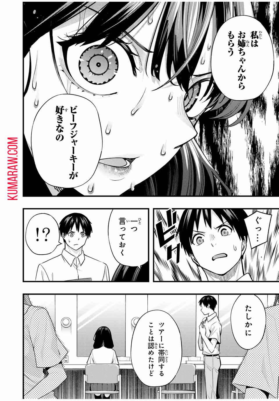 さわらないで小手指くん 第71話 - Page 8