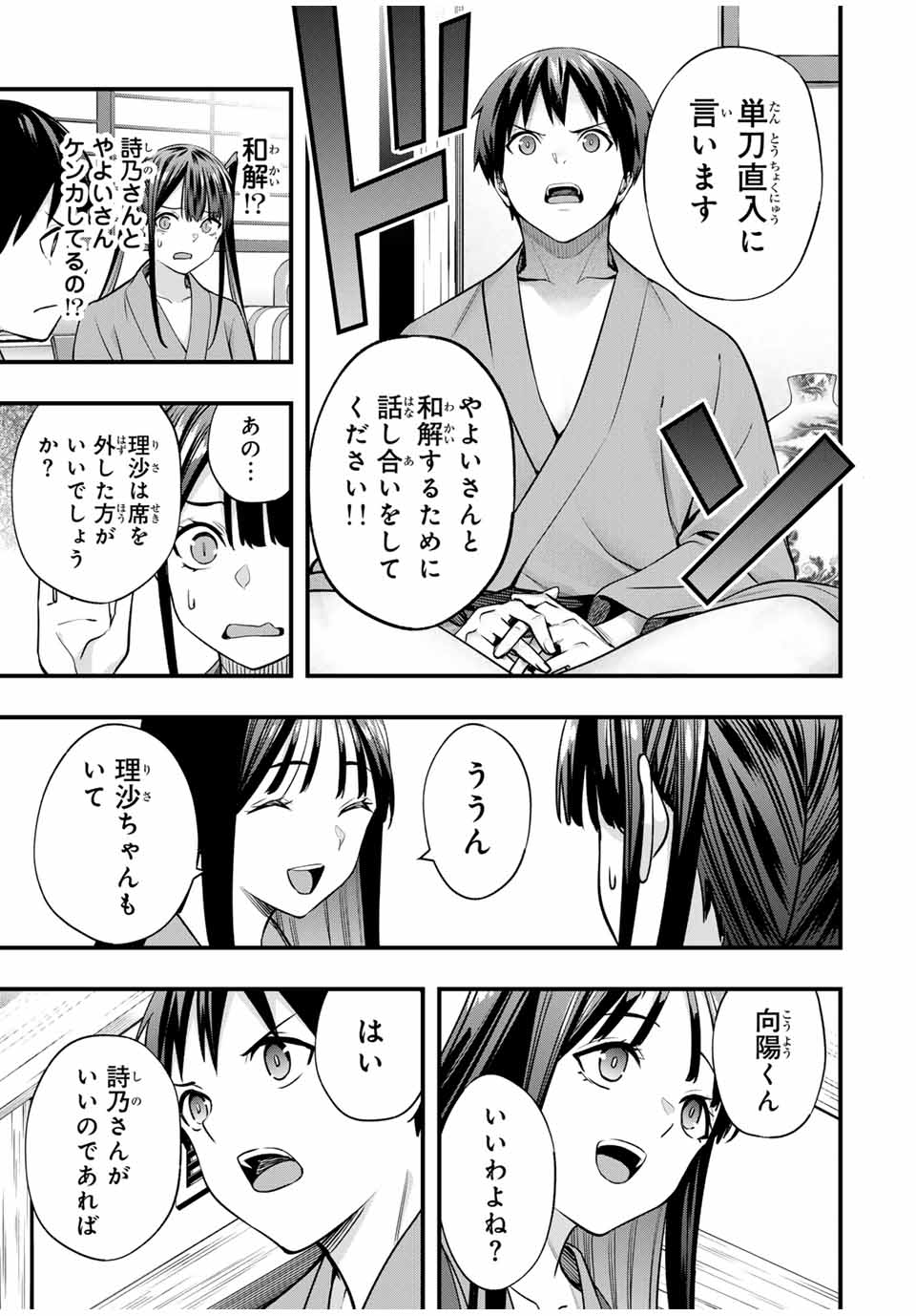 さわらないで小手指くん 第73話 - Page 7