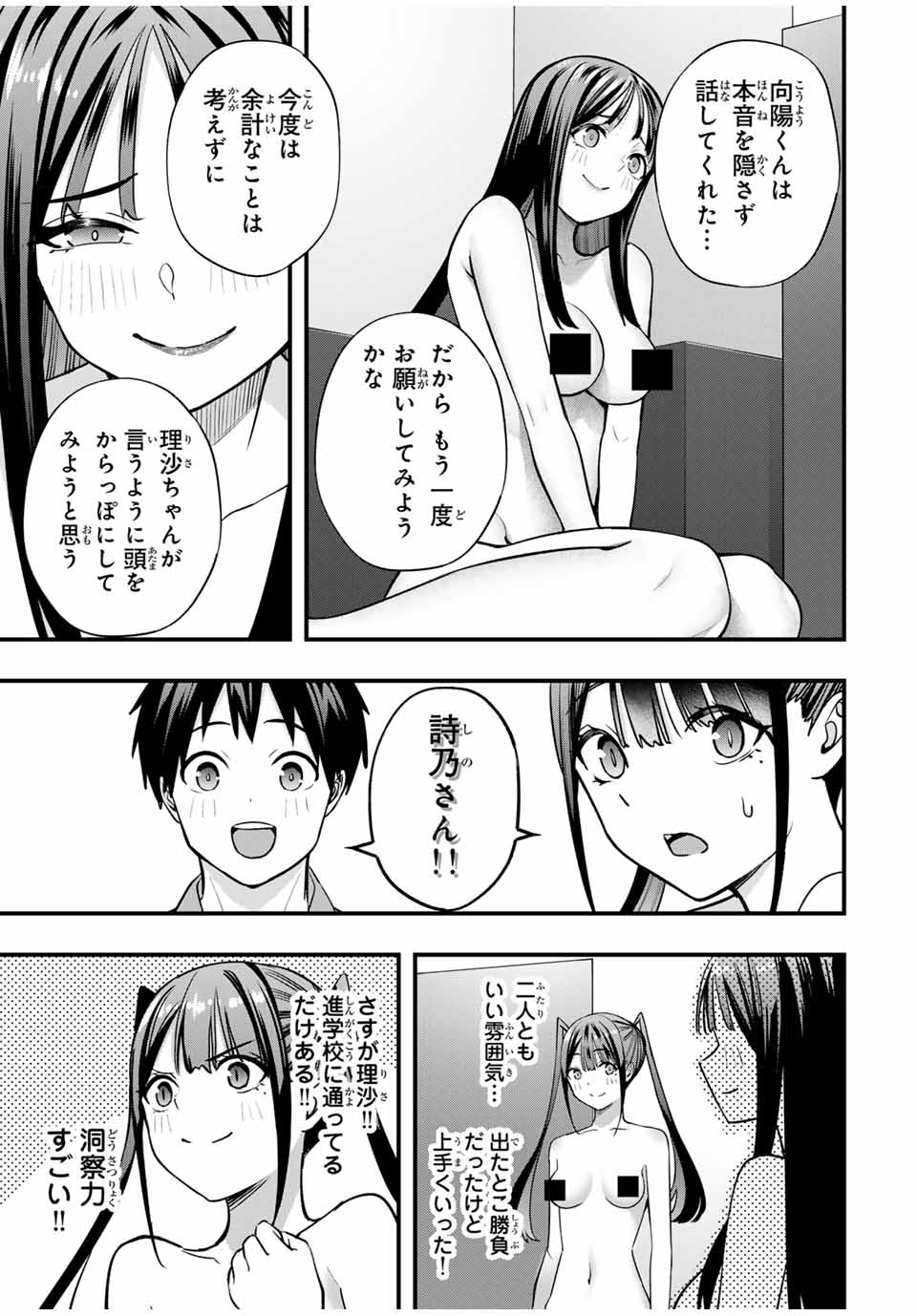 さわらないで小手指くん 第76話 - Page 5