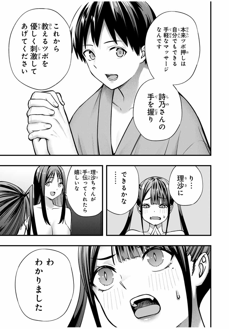 さわらないで小手指くん 第76話 - Page 7