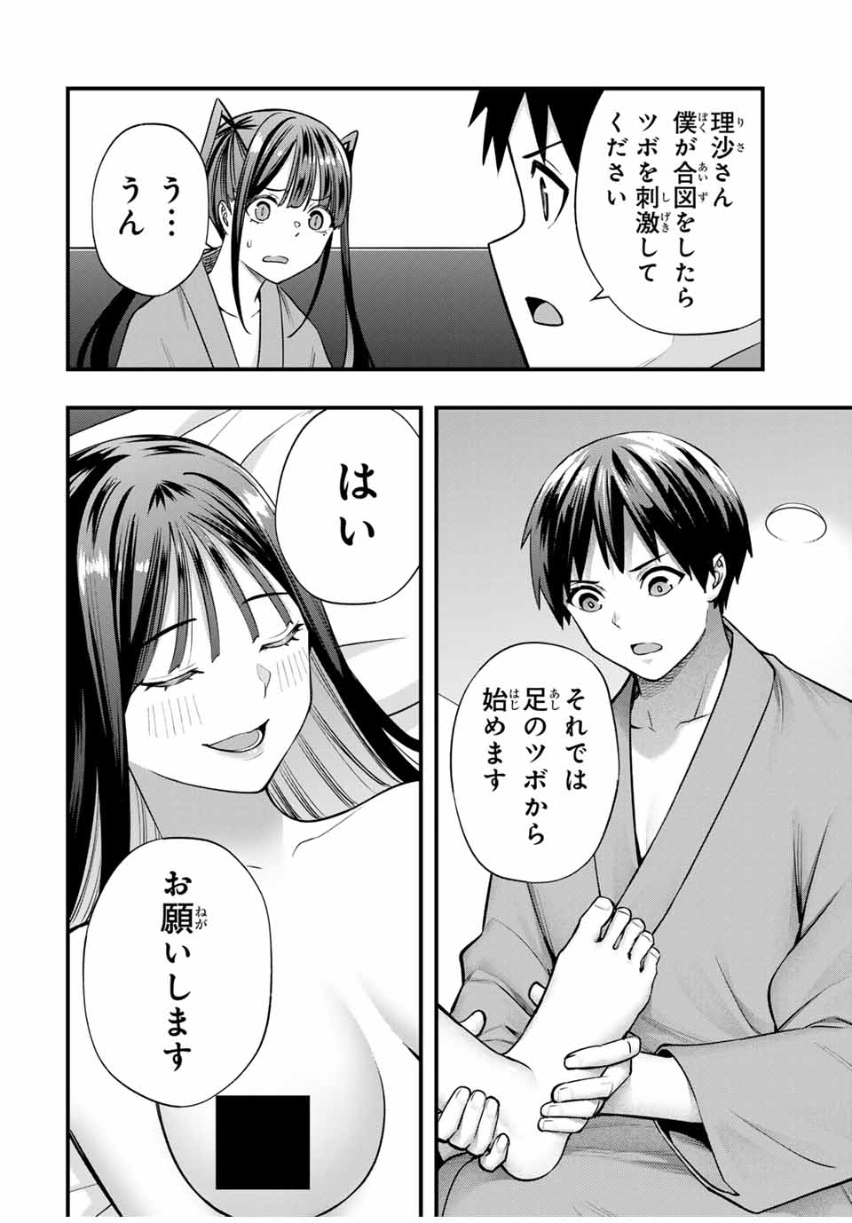 さわらないで小手指くん 第76話 - Page 10