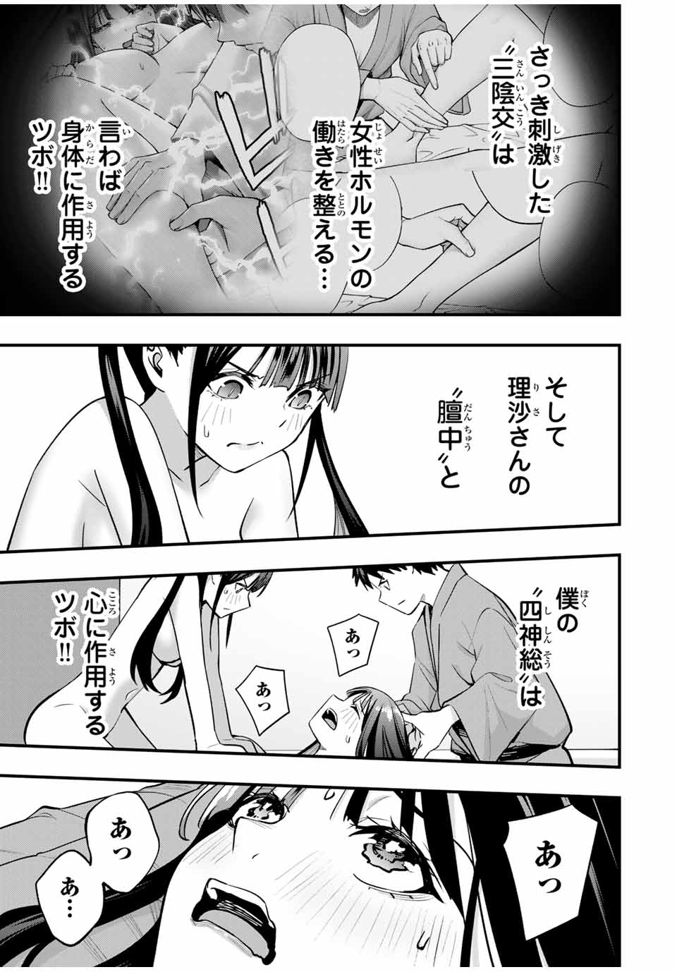 さわらないで小手指くん 第77話 - Page 13