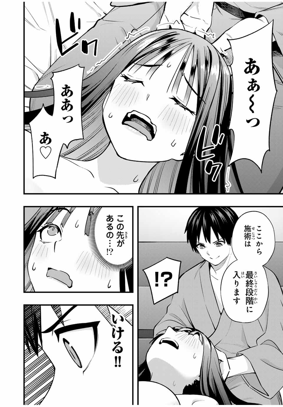 さわらないで小手指くん 第77話 - Page 20