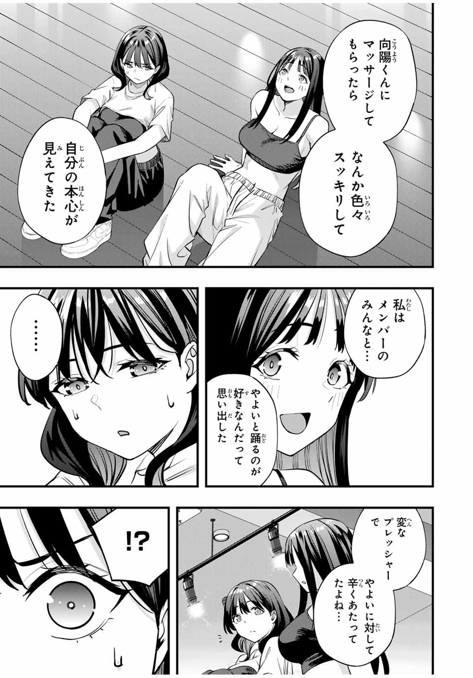 さわらないで小手指くん 第79話 - Page 3