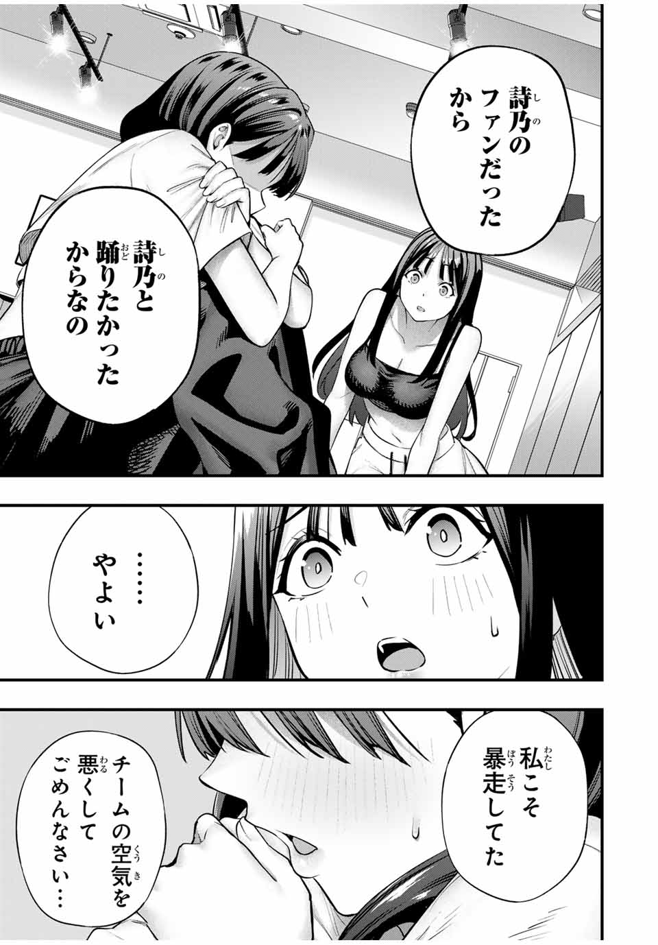 さわらないで小手指くん 第79話 - Page 5