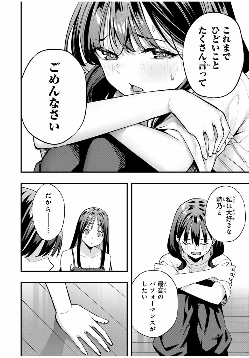 さわらないで小手指くん 第79話 - Page 6