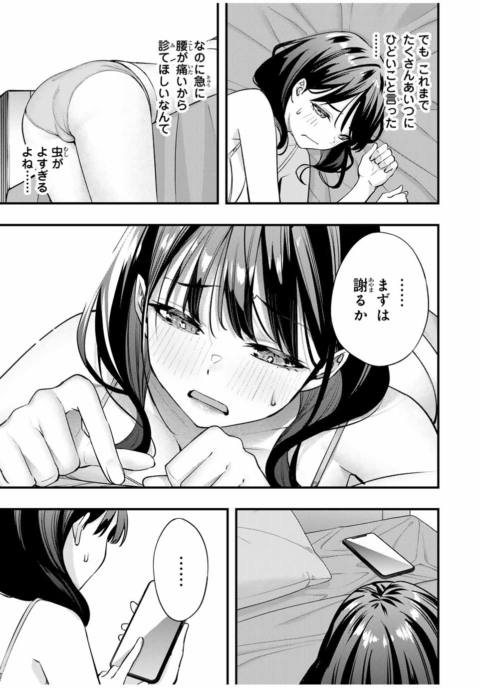 さわらないで小手指くん 第79話 - Page 13