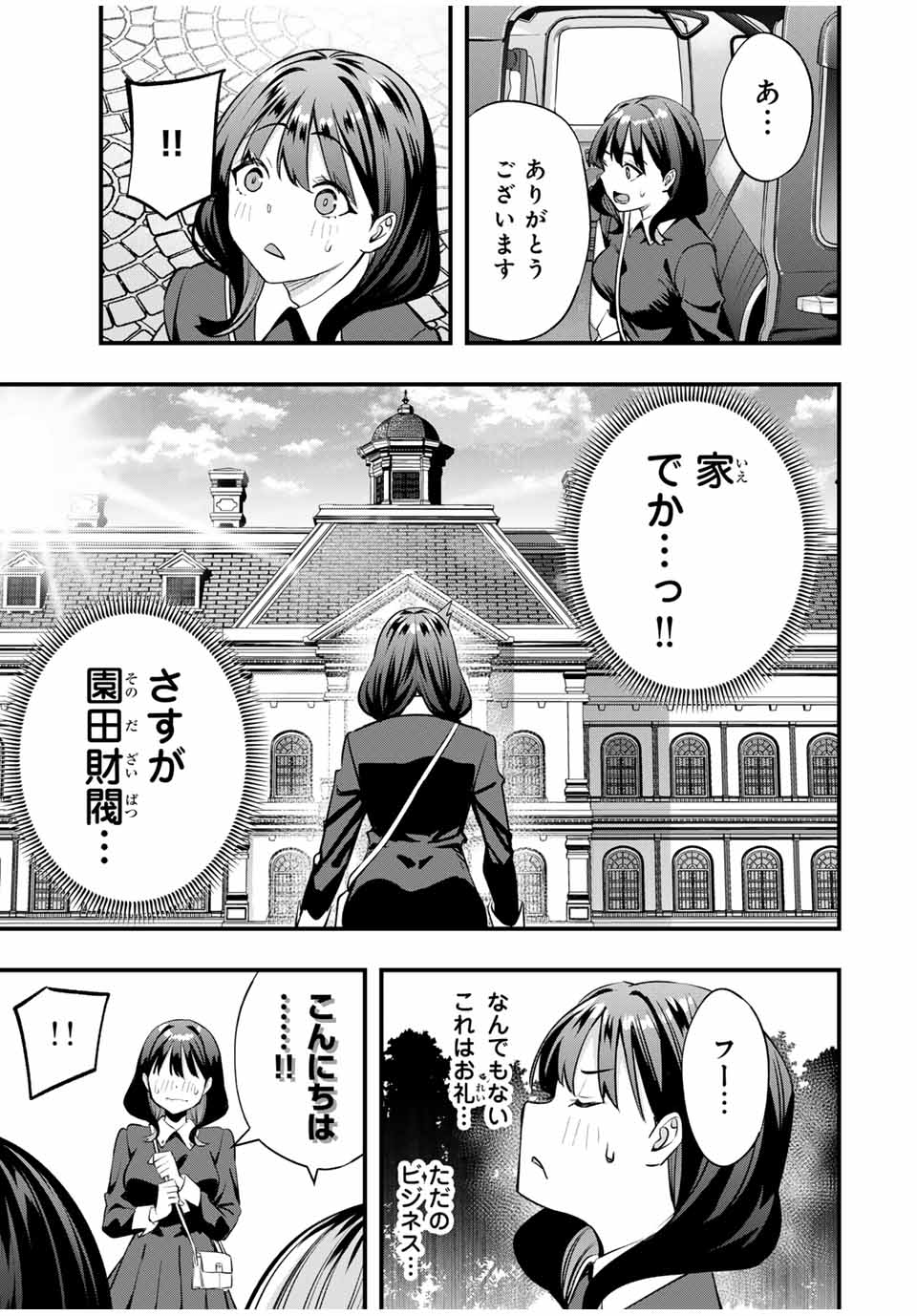 さわらないで小手指くん 第79話 - Page 19