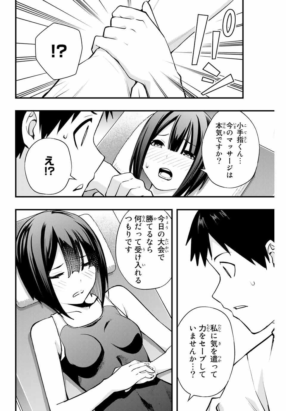 さわらないで小手指くん 第8話 - Page 8