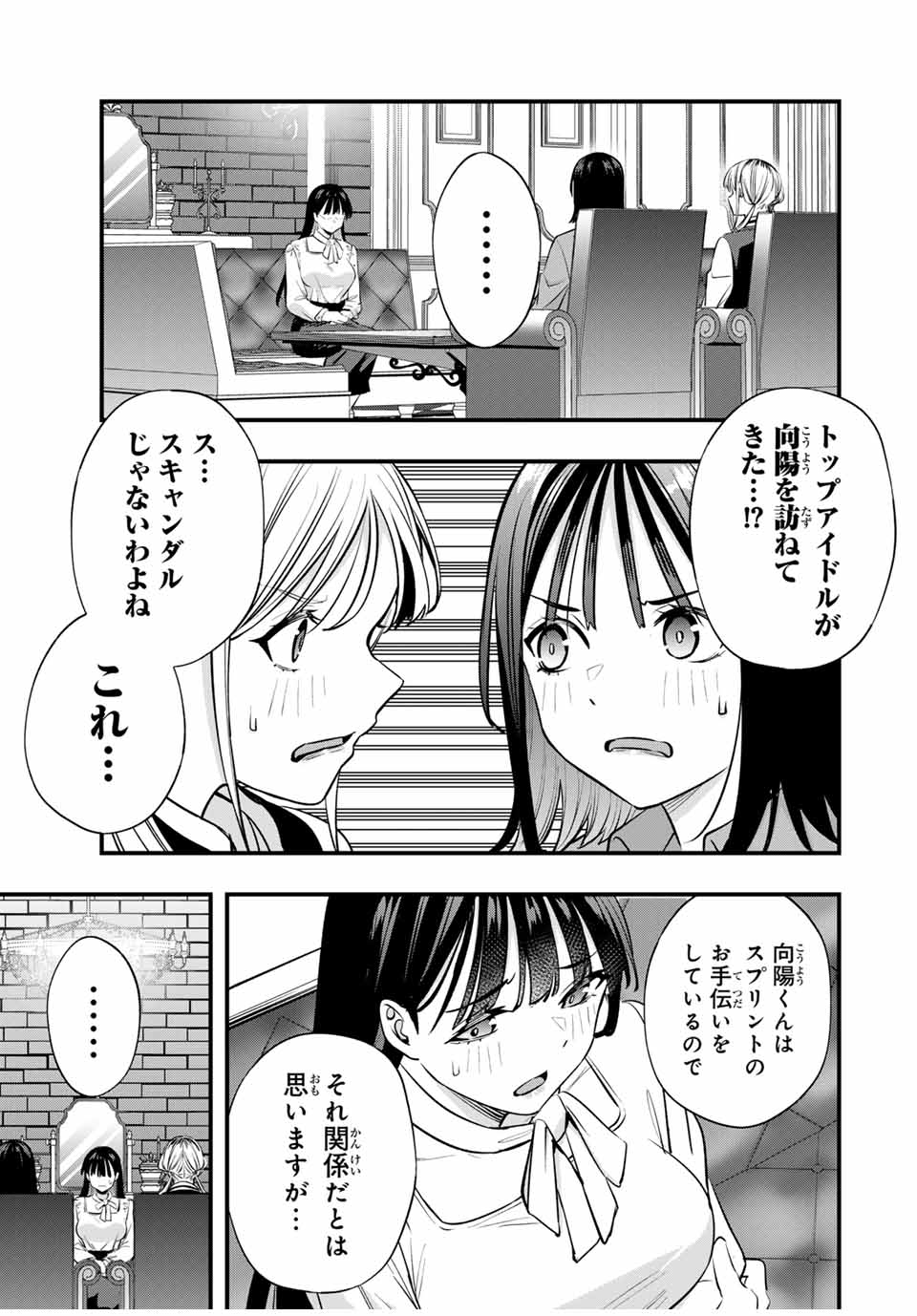 さわらないで小手指くん 第80話 - Page 5