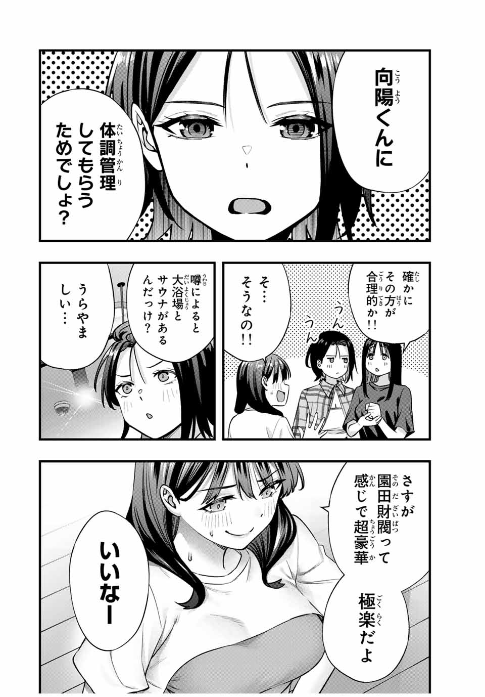 さわらないで小手指くん 第84話 - Page 2