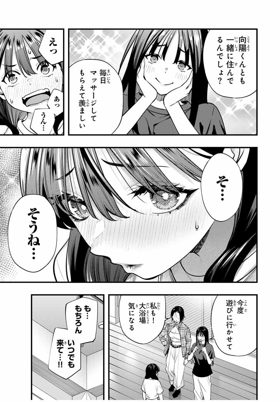 さわらないで小手指くん 第84話 - Page 3