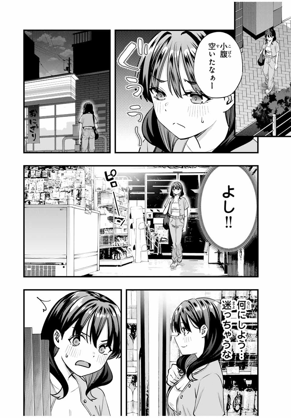 さわらないで小手指くん 第84話 - Page 4