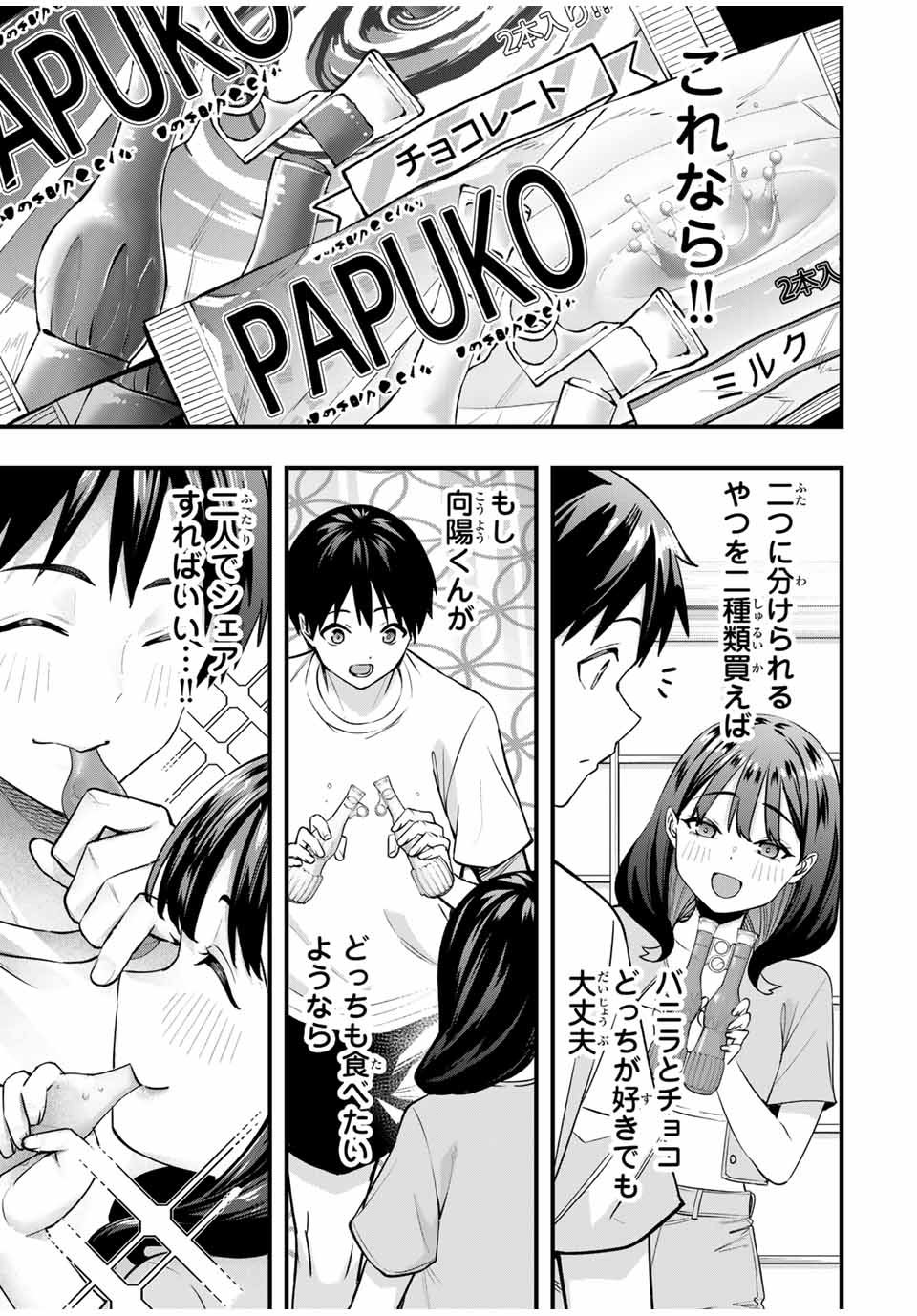 さわらないで小手指くん 第84話 - Page 9