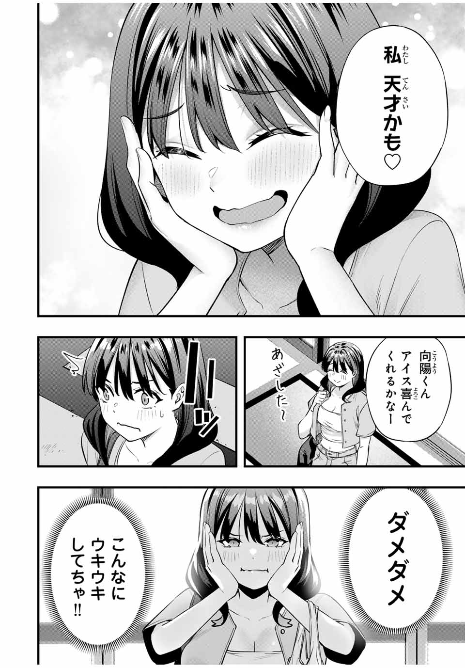 さわらないで小手指くん 第84話 - Page 10