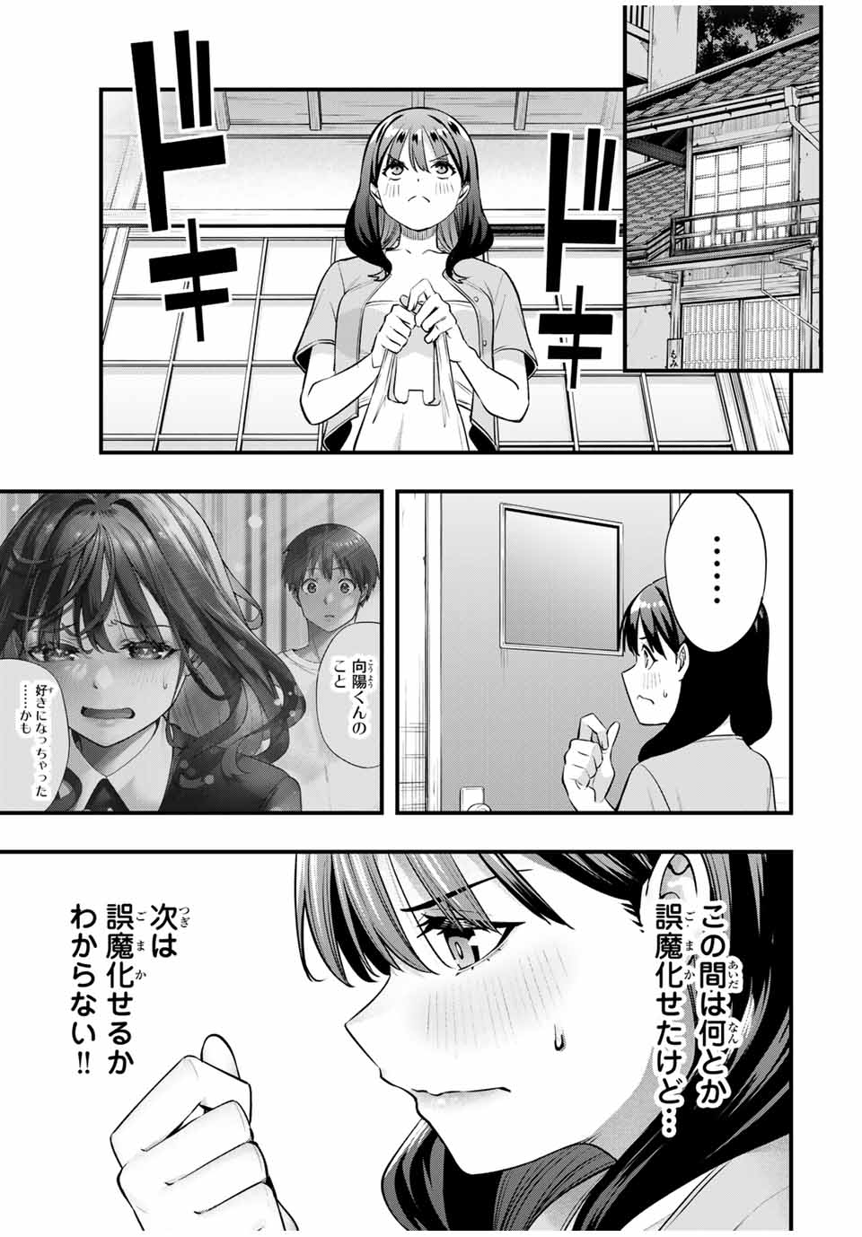 さわらないで小手指くん 第84話 - Page 11