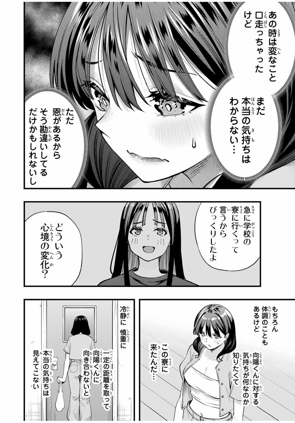 さわらないで小手指くん 第84話 - Page 12