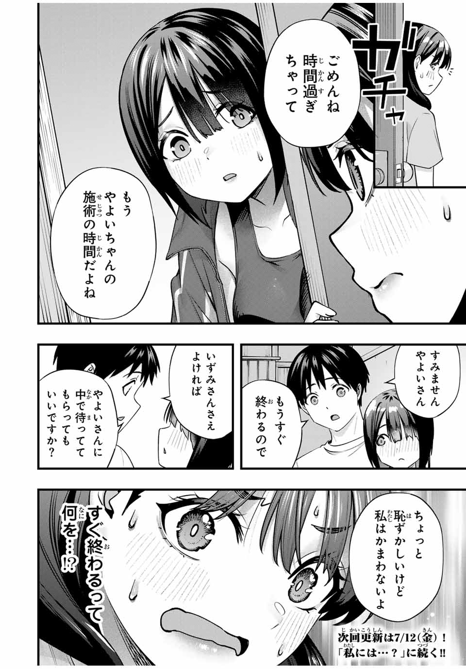 さわらないで小手指くん 第84話 - Page 18